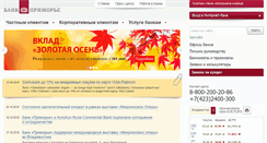 Desktop Screenshot of primbank.ru
